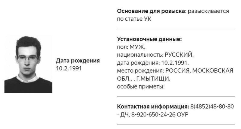 Ярослава Сироткина объявили в розыск